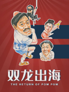 双龙出海 双龙出海