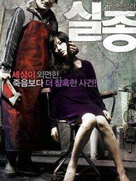 《失踪韩国版（微电影）》海报