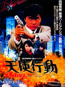 天使行动 天使行动
