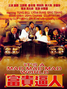 富贵逼人 富贵逼人