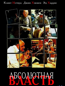 绝对权力 绝对权力