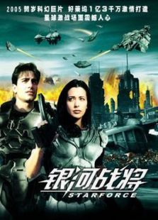 银河战将 银河战将