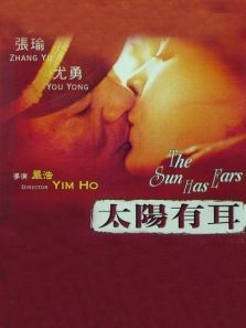 太阳有耳 太阳有耳