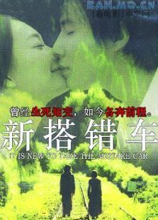 新搭错车 新搭错车