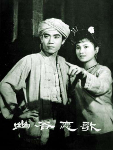 幽谷恋歌 幽谷恋歌