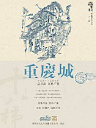 重庆城之磁器口 海报