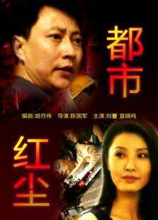 都市红尘完整版