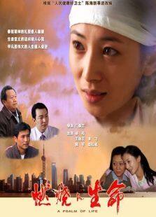 燃烧的生命完整版