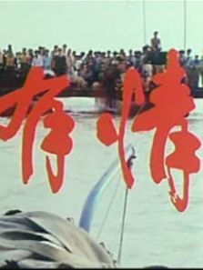 天若有情1992 天若有情1992