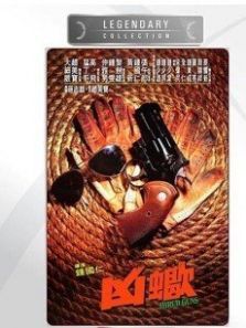 凶蝎普通话版 凶蝎普通话版