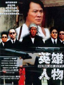 英雄人物粤语完整版