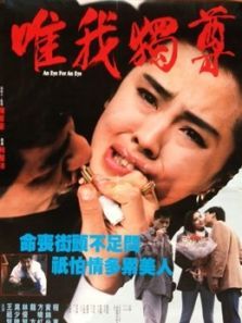 唯我独尊 唯我独尊