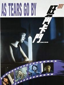 旺角卡门1988 旺角卡门1988