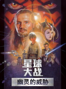 星球大战前传1幽灵的威胁普通话 星球大战前传1幽灵的威胁普通话