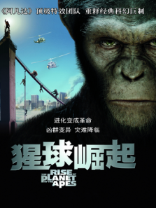 猩球崛起普通话版完整版