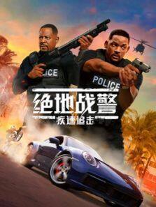 绝地战警疾速追击完整版