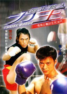 力王之真正敌人 力王之真正敌人