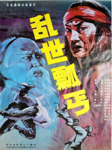 乱世瓢丐 乱世瓢丐