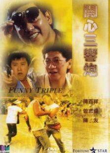 开心三响炮完整版
