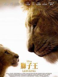 狮子王2019（普通话）海报