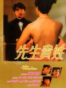 先生贵姓粤语 先生贵姓粤语