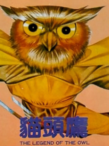 猫头鹰粤语 猫头鹰粤语