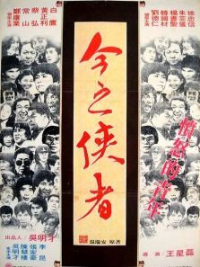 今之侠者 今之侠者