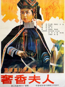 奢香夫人 奢香夫人