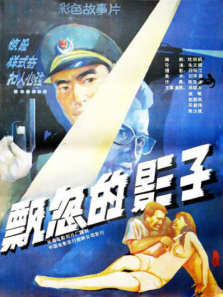 飘忽的影子 飘忽的影子