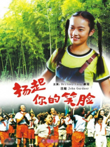 扬起你的笑脸 扬起你的笑脸