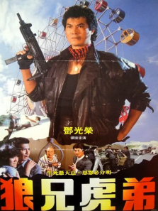 无毒不丈夫 无毒不丈夫