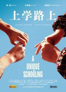 上学路上完整版