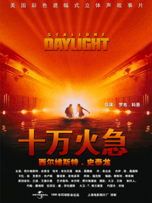 十万火急 十万火急