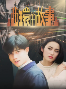 西环的故事 西环的故事