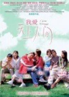 我爱天上人间完整版