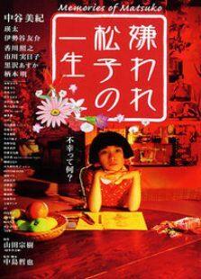 令人讨厌的松子的一生完整版