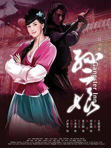 母夜叉孙二娘完整版