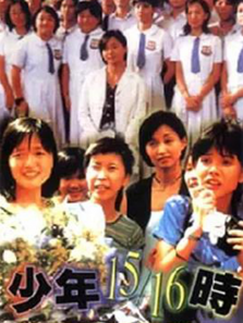 少年1516时 少年1516时