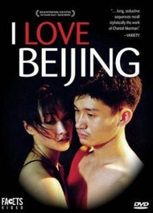 我爱北京 我爱北京