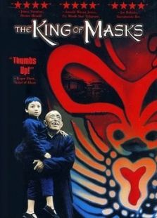 变脸1996 变脸1996