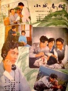 小城春秋 小城春秋