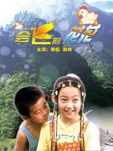 会飞的花花 会飞的花花