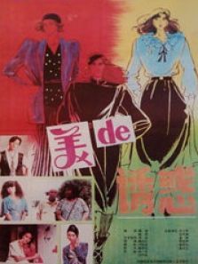 美的诱惑 美的诱惑