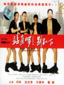 站直啰别趴下 站直啰别趴下