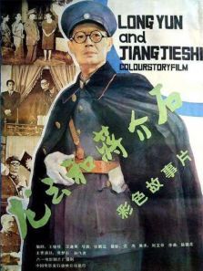 龙云和蒋介石 龙云和蒋介石