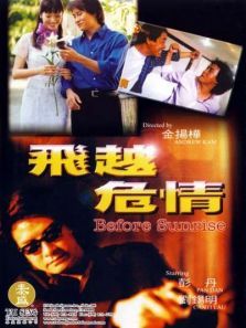 飞越危情 飞越危情