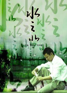 水之北完整版
