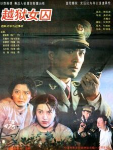 越狱女囚 越狱女囚