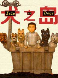 《犬之岛（普通话）》剧照海报