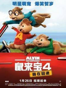 鼠来宝4萌在囧途HDR完整版
